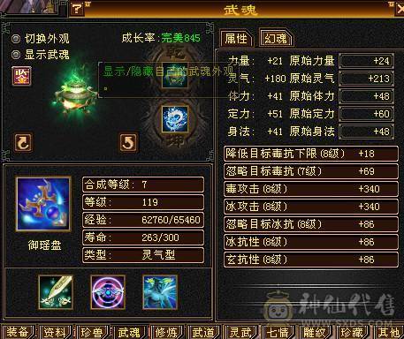 晚晚推荐：满5冰毒星宿，800多冰抗换灵武900多冰抗，高内功，高会心，输出爆炸，带多只宝宝，4神