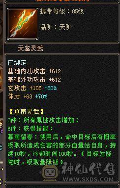 全新24小时在线更新精品5神号900完美武魂攻装都是装备几乎毕业 玄火冰毒4修