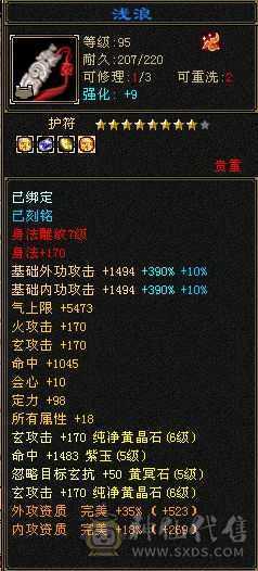 版本之神  精品少林能抗能打 心血号带所有