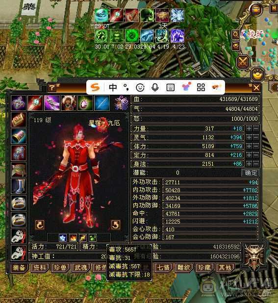 满5减三修星宿，实力与颜值共存。总属性8229