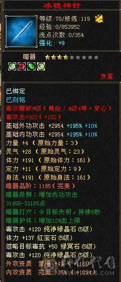 满5减三修星宿，实力与颜值共存。总属性8229