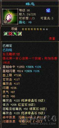 满5减三修星宿，实力与颜值共存。总属性8229