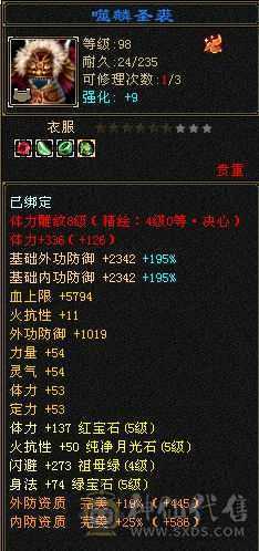 满5减三修星宿，实力与颜值共存。总属性8229