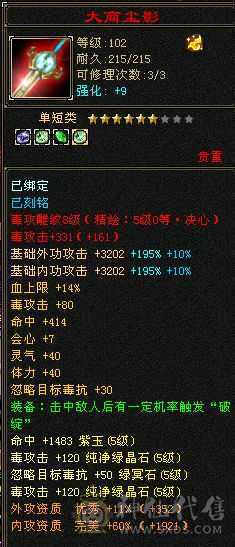 满5减三修星宿，实力与颜值共存。总属性8229