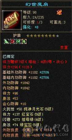 满5减三修星宿，实力与颜值共存。总属性8229