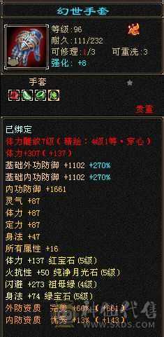 满5减三修星宿，实力与颜值共存。总属性8229