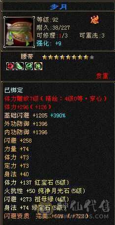 满5减三修星宿，实力与颜值共存。总属性8229