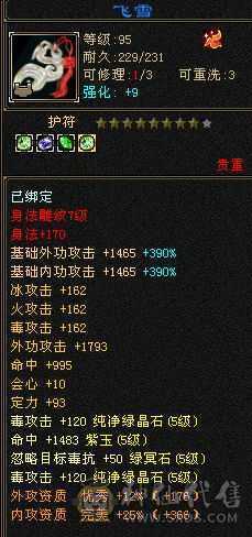 满5减三修星宿，实力与颜值共存。总属性8229