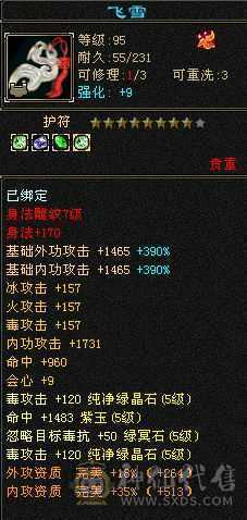 满5减三修星宿，实力与颜值共存。总属性8229