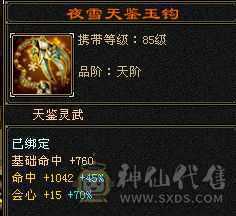 满5减三修星宿，实力与颜值共存。总属性8229