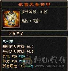 满5减三修星宿，实力与颜值共存。总属性8229