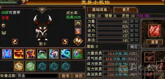 满5减三修星宿，实力与颜值共存。总属性8229