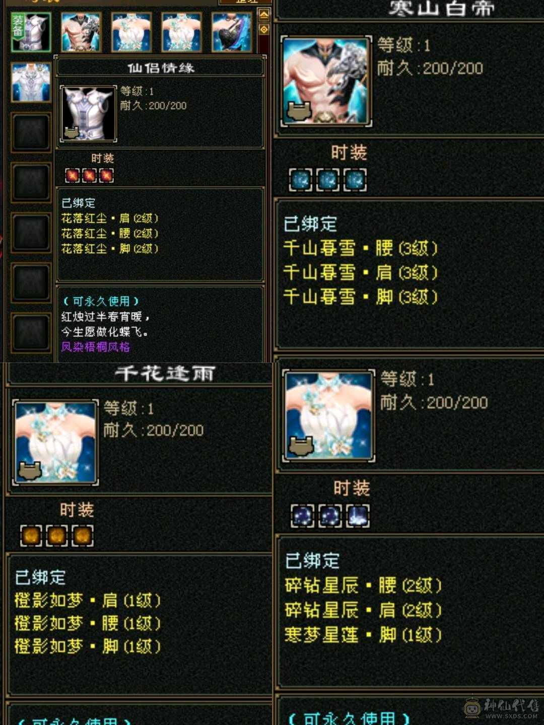 满5减三修星宿，实力与颜值共存。总属性8229