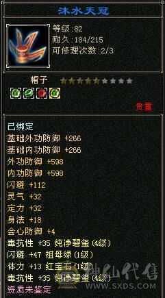 满5减三修星宿，实力与颜值共存。总属性8229