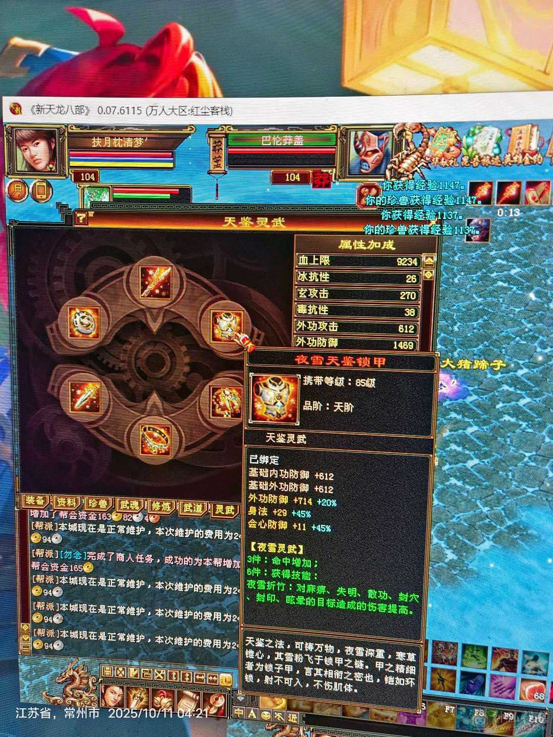 龙吟时装
