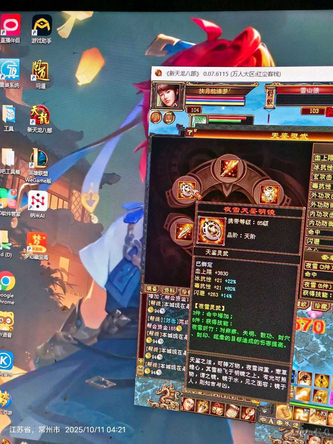 龙吟时装