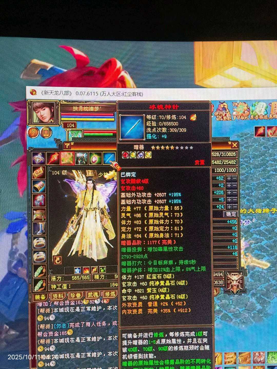 龙吟时装