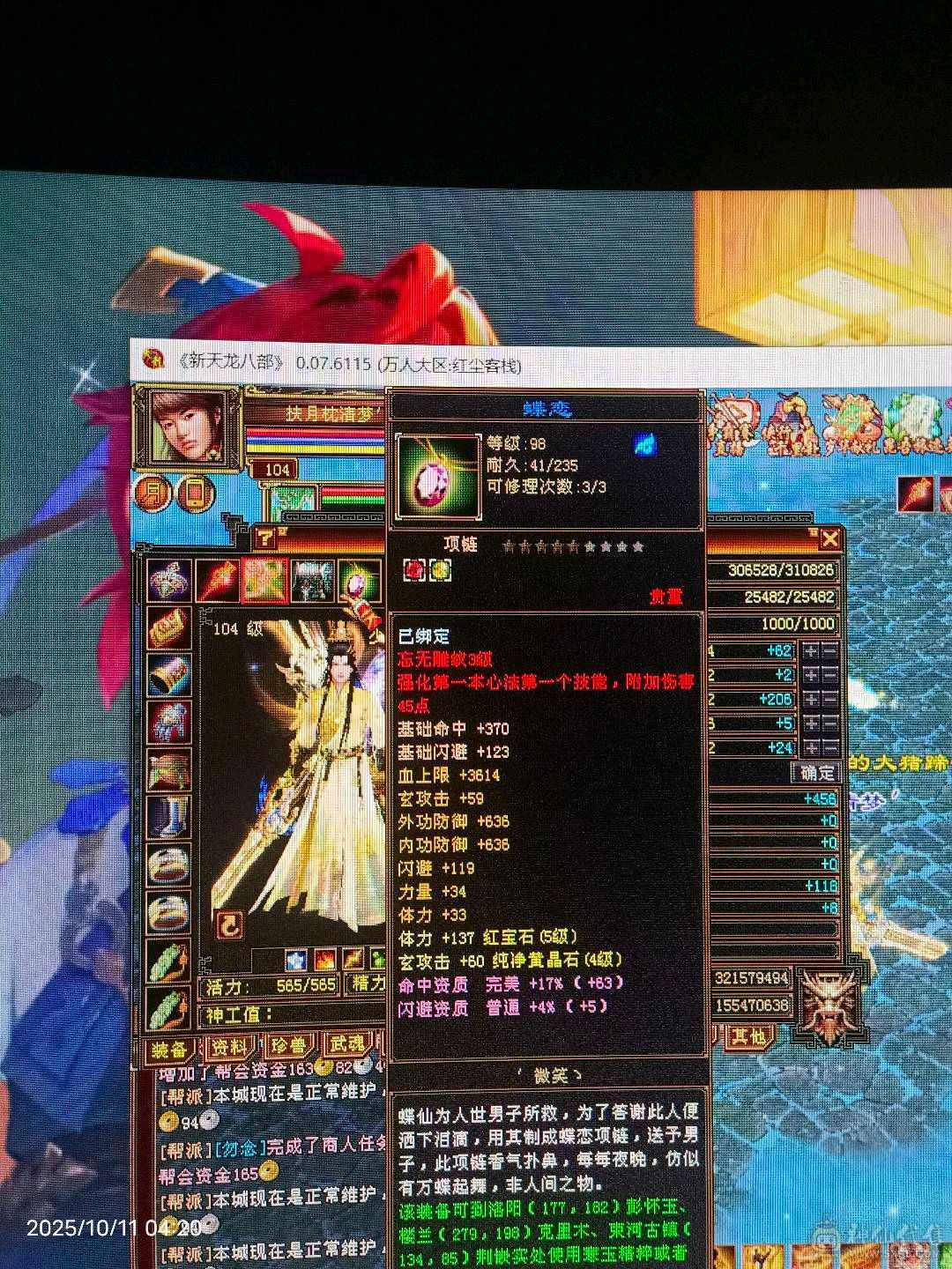 龙吟时装