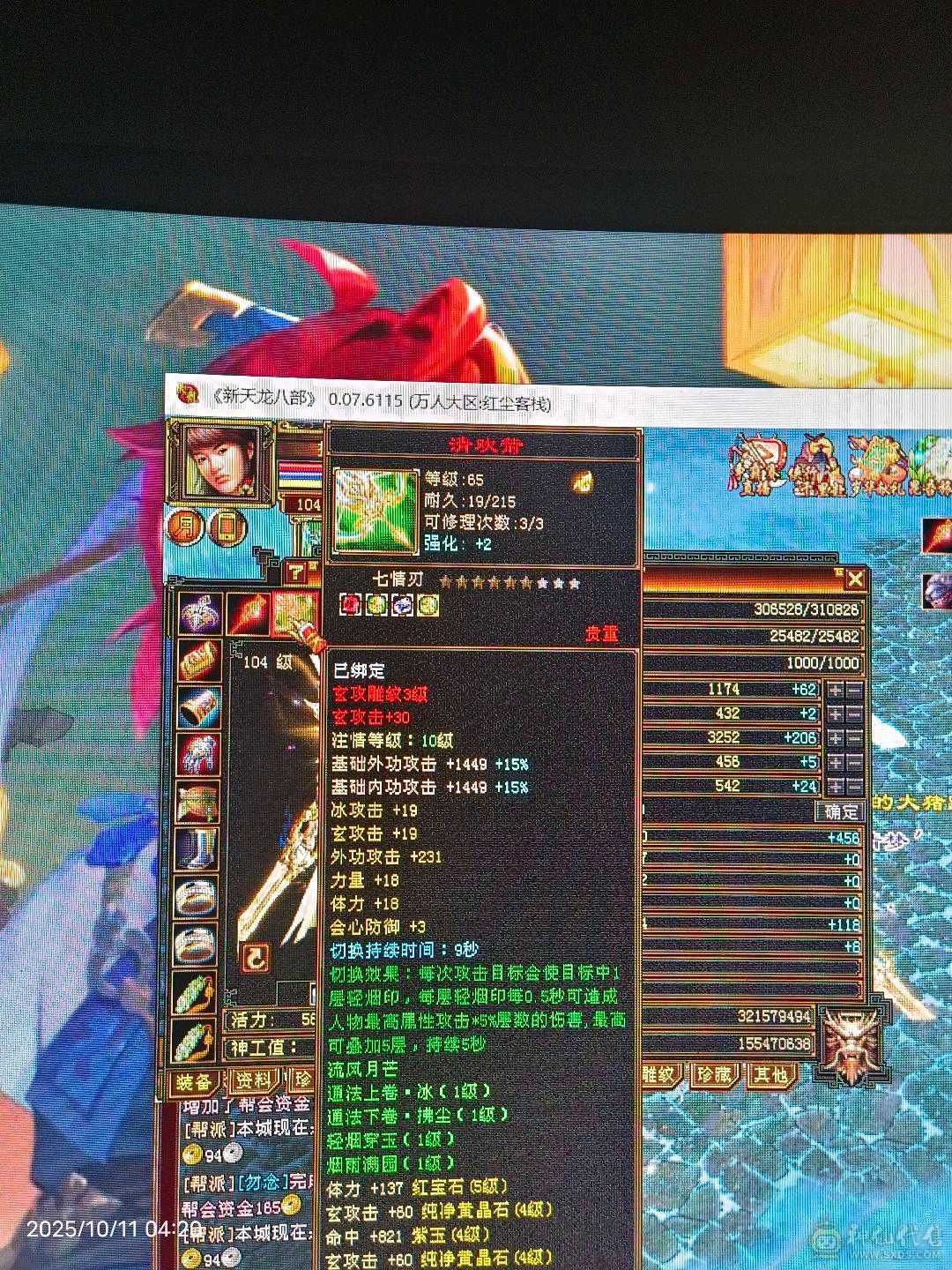 龙吟时装