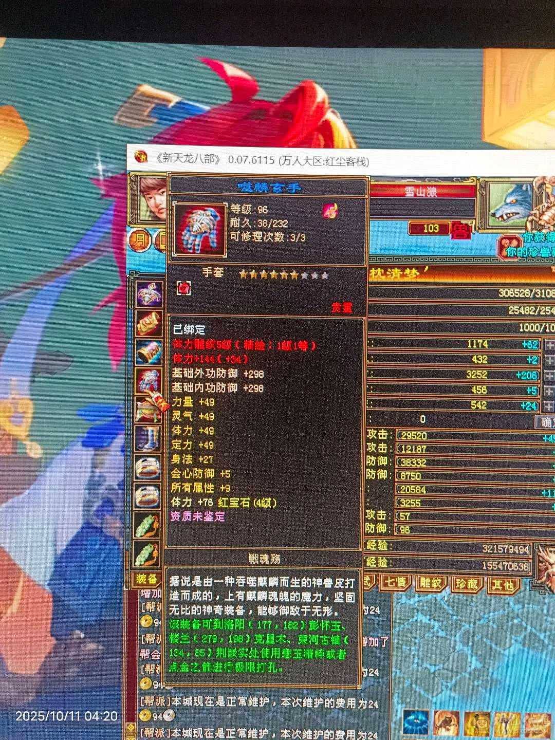 龙吟时装