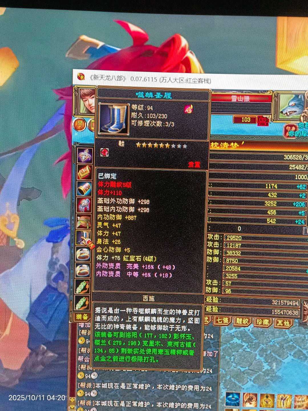 龙吟时装