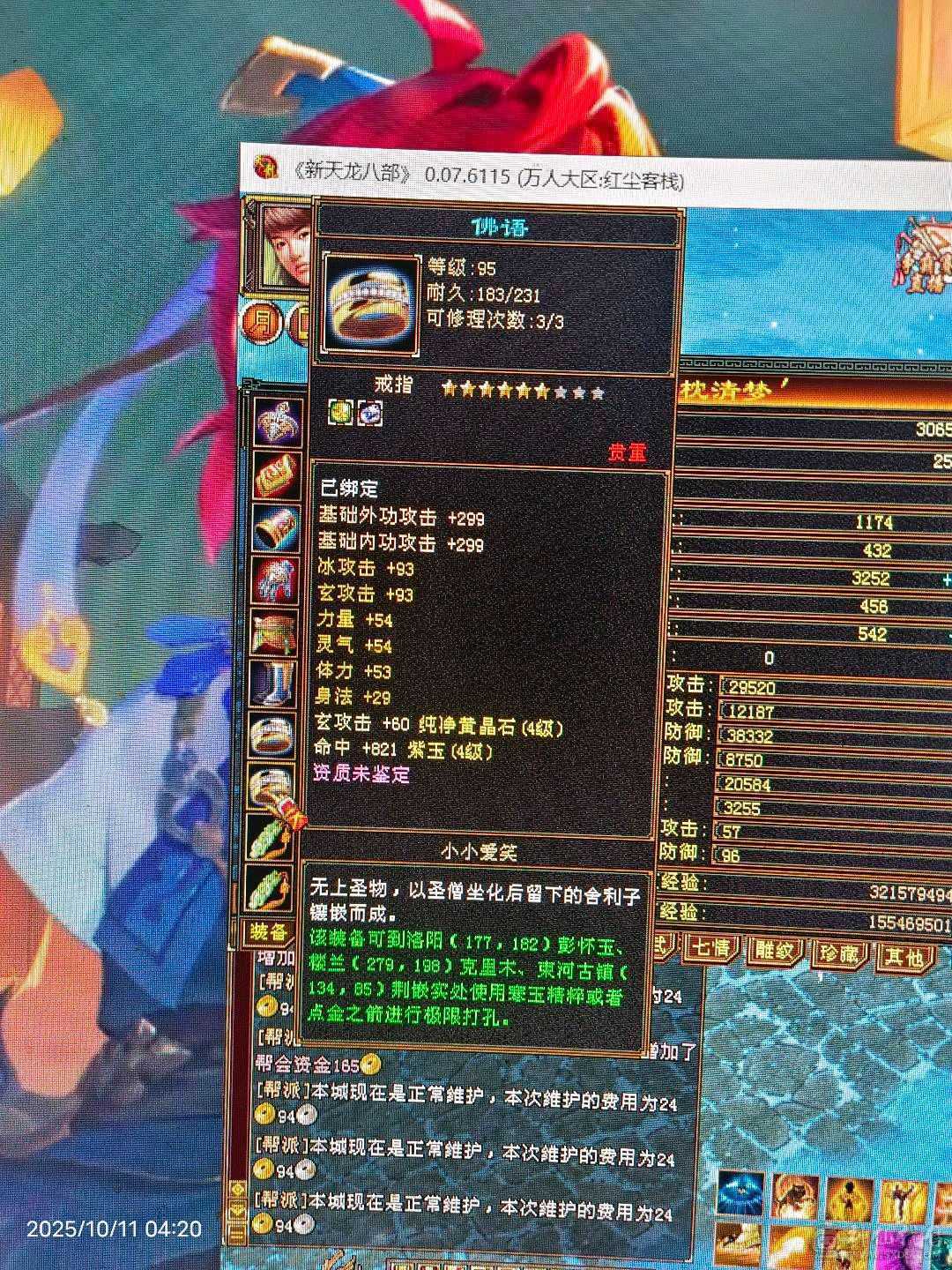 龙吟时装
