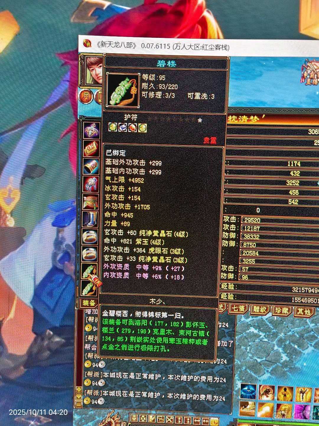 龙吟时装