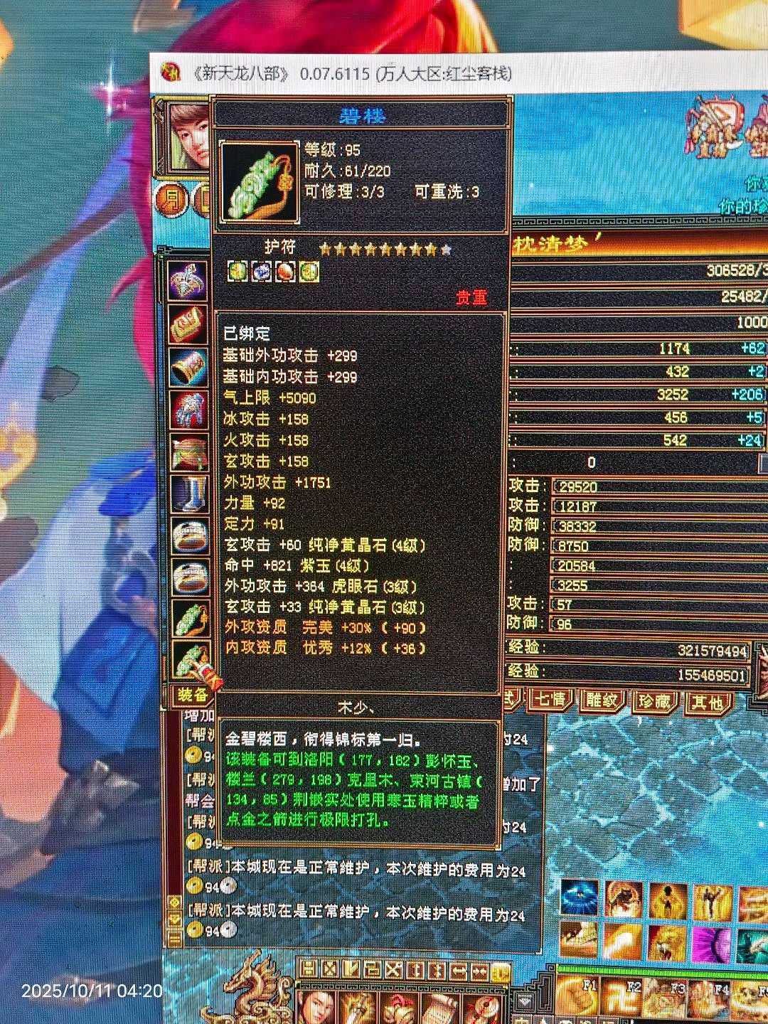 龙吟时装