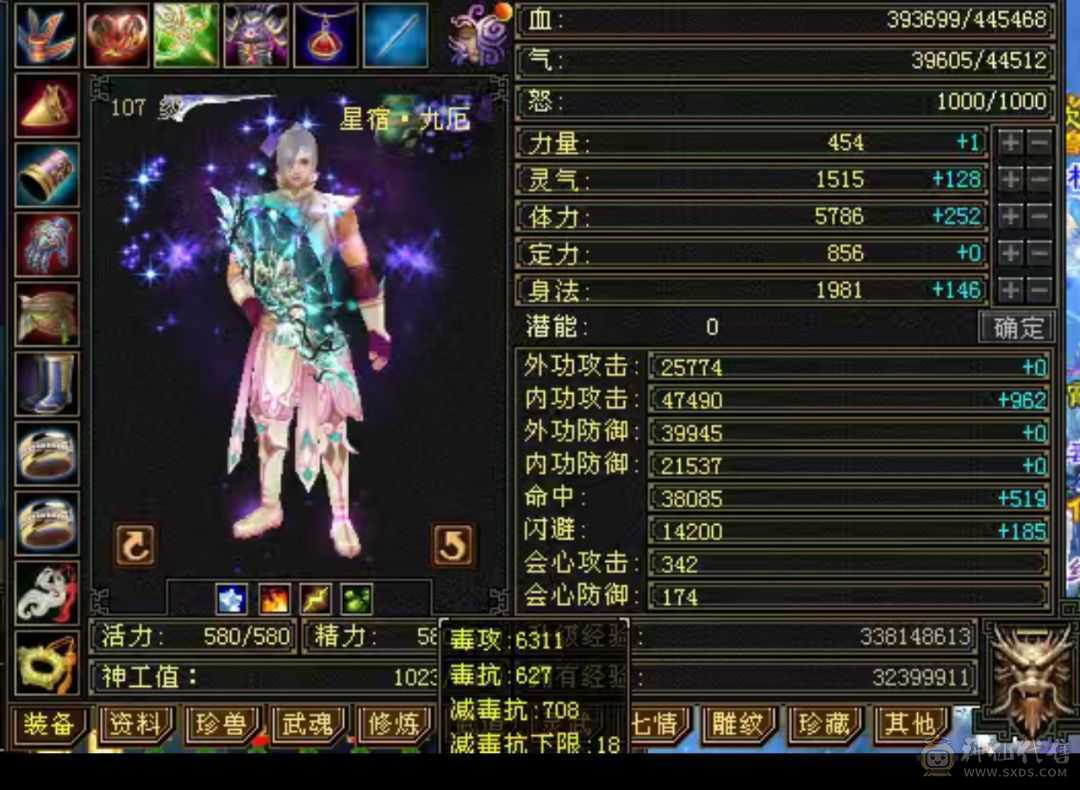 暴力6级星宿 带宝宝 带117号商店