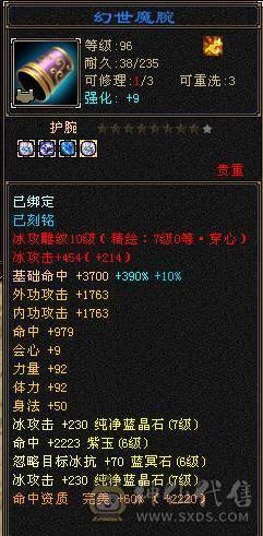 『晴天推荐』10雕 7体7属7身法 6神 新雕纹刻6 7级 10级盟会无敌丹 极品三修面板 