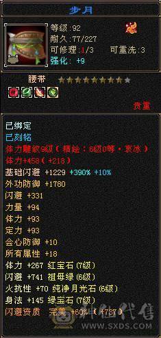 『晴天推荐』10雕 7体7属7身法 6神 新雕纹刻6 7级 10级盟会无敌丹 极品三修面板 