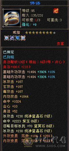 『晴天推荐』10雕 7体7属7身法 6神 新雕纹刻6 7级 10级盟会无敌丹 极品三修面板 