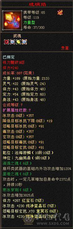 『晴天推荐』10雕 7体7属7身法 6神 新雕纹刻6 7级 10级盟会无敌丹 极品三修面板 