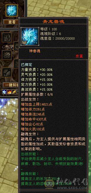 『晴天推荐』10雕 7体7属7身法 6神 新雕纹刻6 7级 10级盟会无敌丹 极品三修面板 