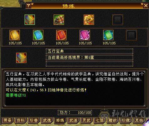 『晴天推荐』10雕 7体7属7身法 6神 新雕纹刻6 7级 10级盟会无敌丹 极品三修面板 