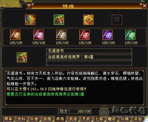 『晴天推荐』10雕 7体7属7身法 6神 新雕纹刻6 7级 10级盟会无敌丹 极品三修面板 