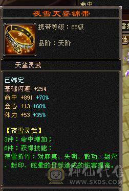 『晴天推荐』10雕 7体7属7身法 6神 新雕纹刻6 7级 10级盟会无敌丹 极品三修面板 