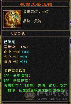 『晴天推荐』10雕 7体7属7身法 6神 新雕纹刻6 7级 10级盟会无敌丹 极品三修面板 