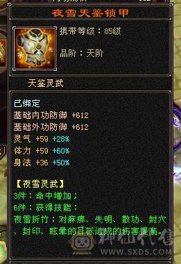 『晴天推荐』10雕 7体7属7身法 6神 新雕纹刻6 7级 10级盟会无敌丹 极品三修面板 