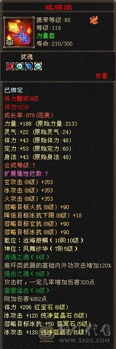 多修双排5减天山极品装备   多套4级配饰     战力颜值都不错