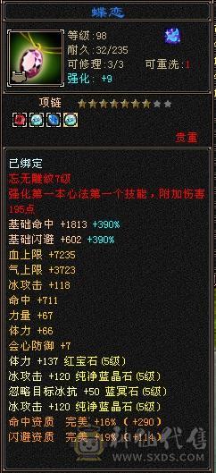 多修双排5减天山极品装备   多套4级配饰     战力颜值都不错