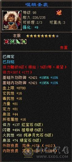 多修双排5减天山极品装备   多套4级配饰     战力颜值都不错