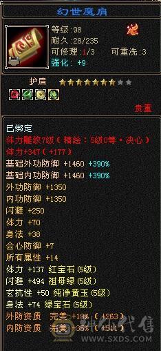 多修双排5减天山极品装备   多套4级配饰     战力颜值都不错