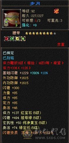 多修双排5减天山极品装备   多套4级配饰     战力颜值都不错