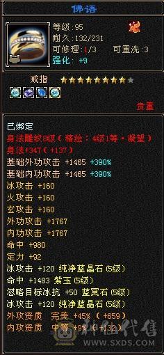 多修双排5减天山极品装备   多套4级配饰     战力颜值都不错
