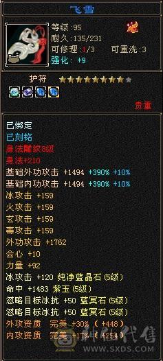 多修双排5减天山极品装备   多套4级配饰     战力颜值都不错