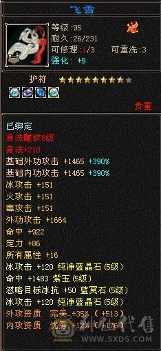 多修双排5减天山极品装备   多套4级配饰     战力颜值都不错