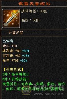 多修双排5减天山极品装备   多套4级配饰     战力颜值都不错