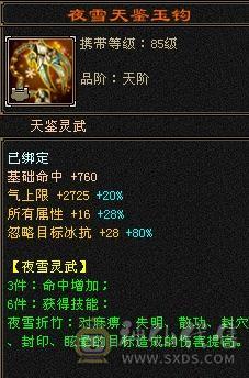 多修双排5减天山极品装备   多套4级配饰     战力颜值都不错