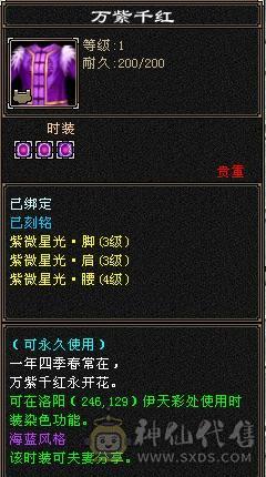 多修双排5减天山极品装备   多套4级配饰     战力颜值都不错